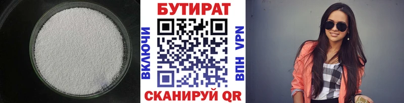 БУТИРАТ 99%  Кириши 