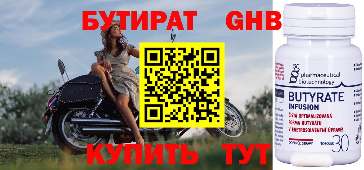 Бутират бутик Кириши