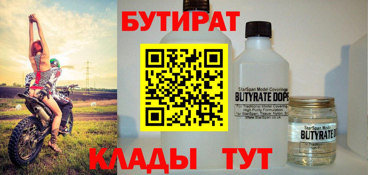 Бутират буратино  Вход с VPN  Кириши 