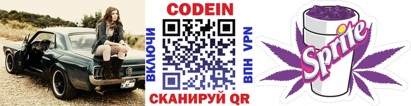 Кодеиновый сироп Lean Purple Drank  Кириши 