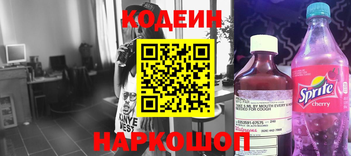 Codein Purple Drank Кириши