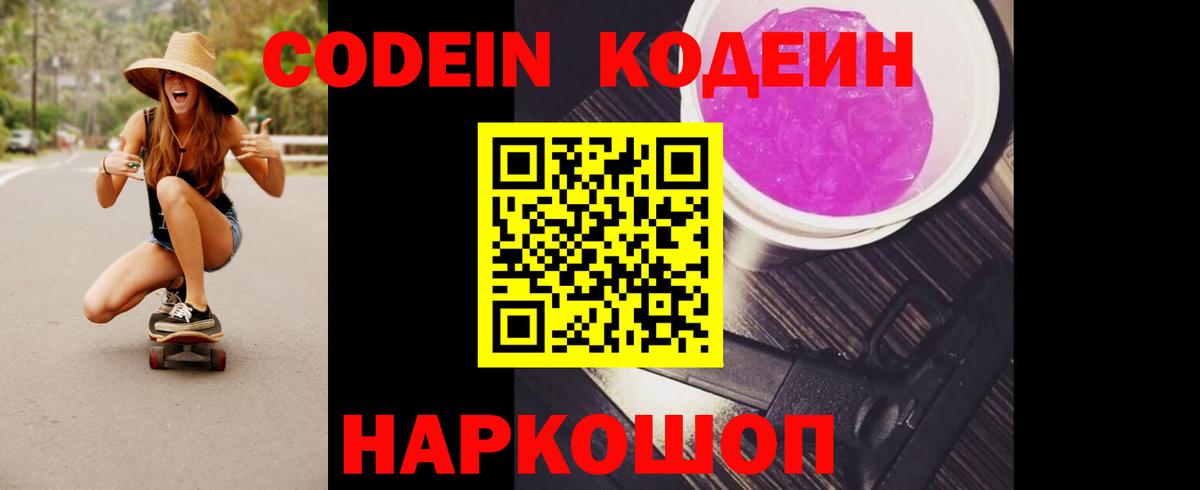 Кодеин напиток Lean (лин)  Вход с VPN  Кириши  Кодеин напиток Lean (лин) 