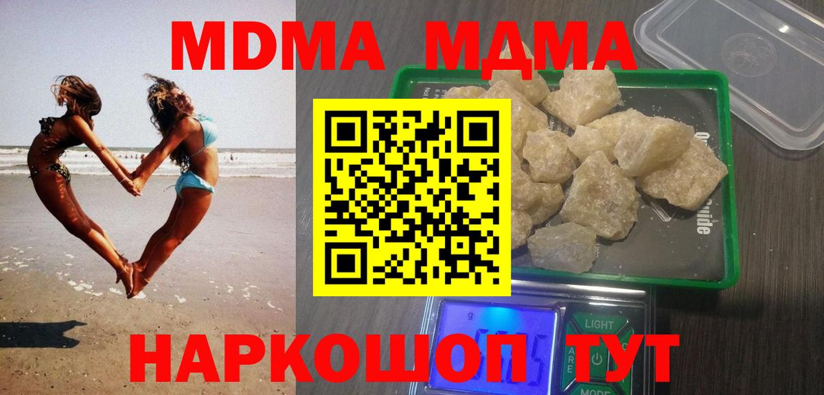 MDMA кристаллы Кириши