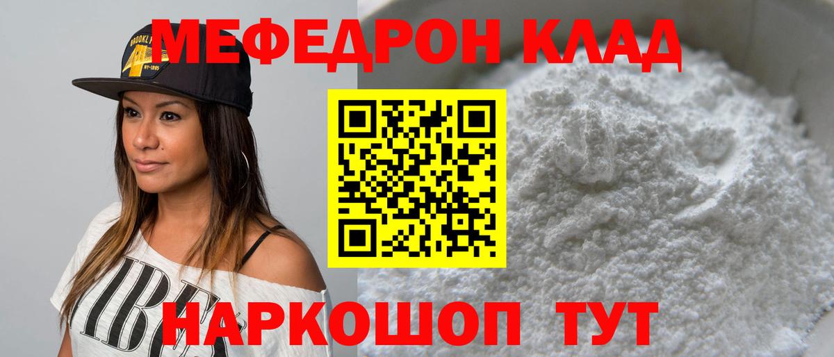 МЕФ VHQ  Вход с VPN  Мефедрон 4 MMC  МЕФ  Кириши  Меф 