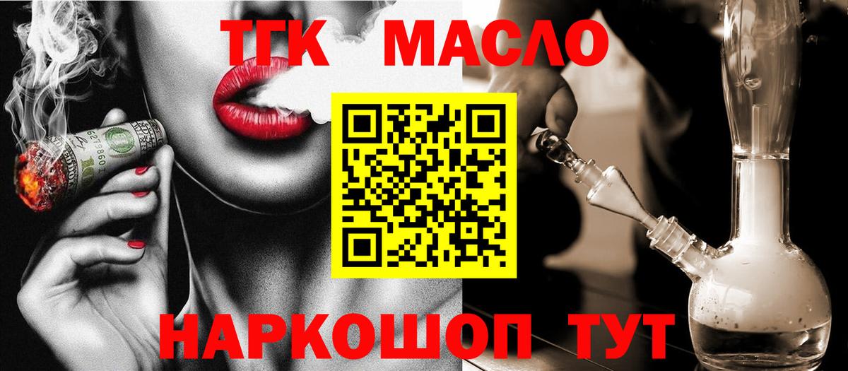 ТГК Wax  Дистиллят ТГК жижа  Вход с VPN  Кириши 